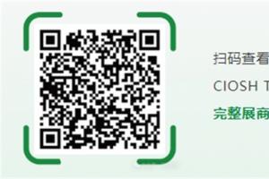 行前通知｜2025年泰国劳保展CIOSH Thailand即将开始！